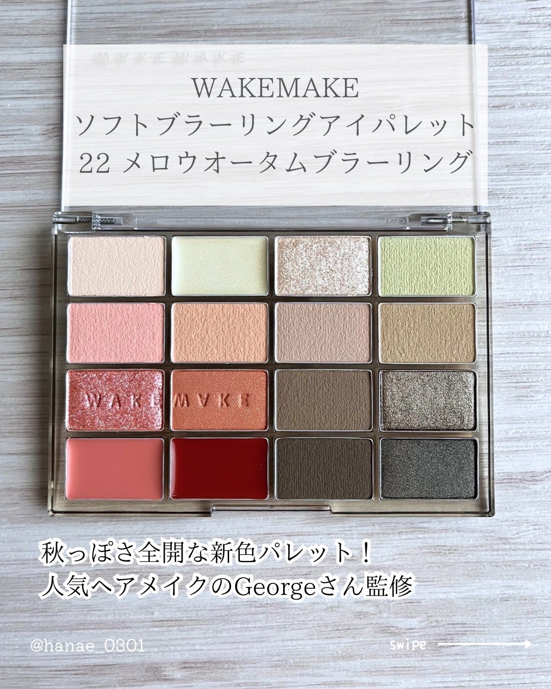 ソフトブラーリングアイパレット/wakemake/アイシャドウパレットを使ったクチコミ(2枚目)