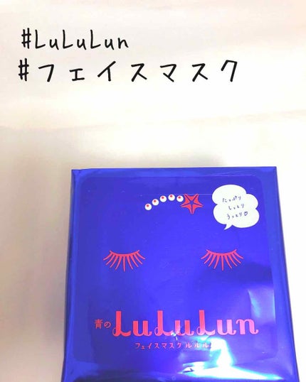 ルルルンピュア 青 (モイスト)/ルルルン/シートマスク・パックを使ったクチコミ(1枚目)