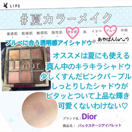 ディオール バックステージ アイ パレット/Dior/アイシャドウパレットを使ったクチコミ(1枚目)