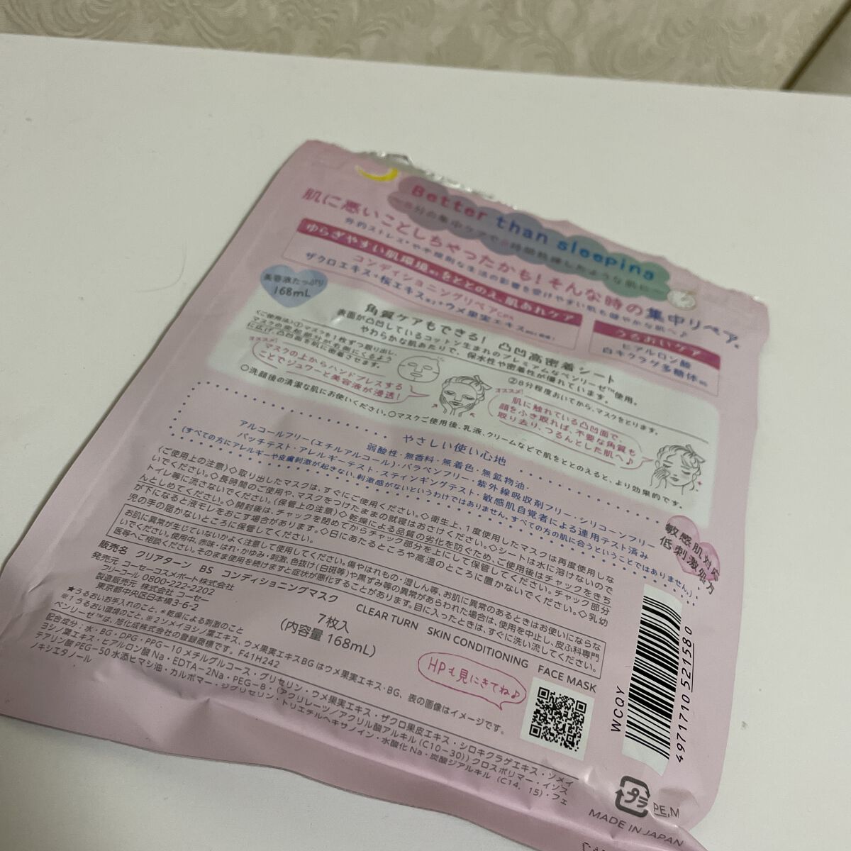 ごめんね素肌マスク/クリアターン/シートマスク・パックを使ったクチコミ（2枚目）