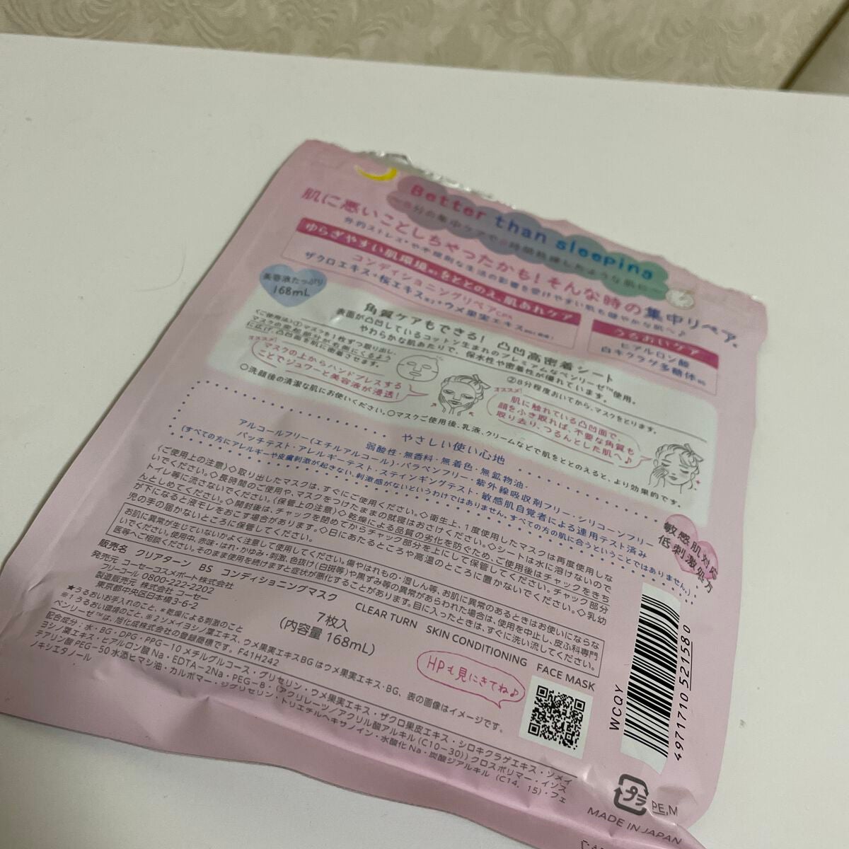 ごめんね素肌マスク/クリアターン/シートマスク・パックを使ったクチコミ(2枚目)