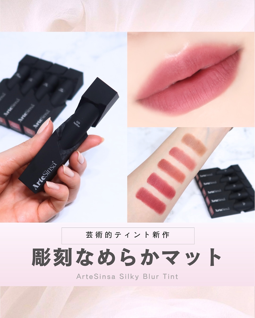 シルキーブラーティント/ArteSinsa/口紅を使ったクチコミ（1枚目）