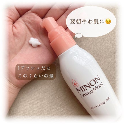 ミノン アミノモイスト モイストチャージ ミルク/ミノン/乳液を使ったクチコミ(3枚目)
