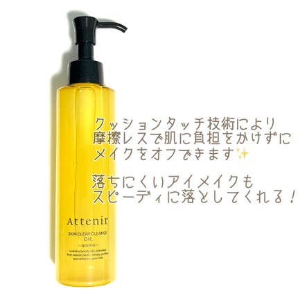 スキンクリア クレンズ オイル <アロマタイプ>/アテニア/オイルクレンジングを使ったクチコミ(2枚目)