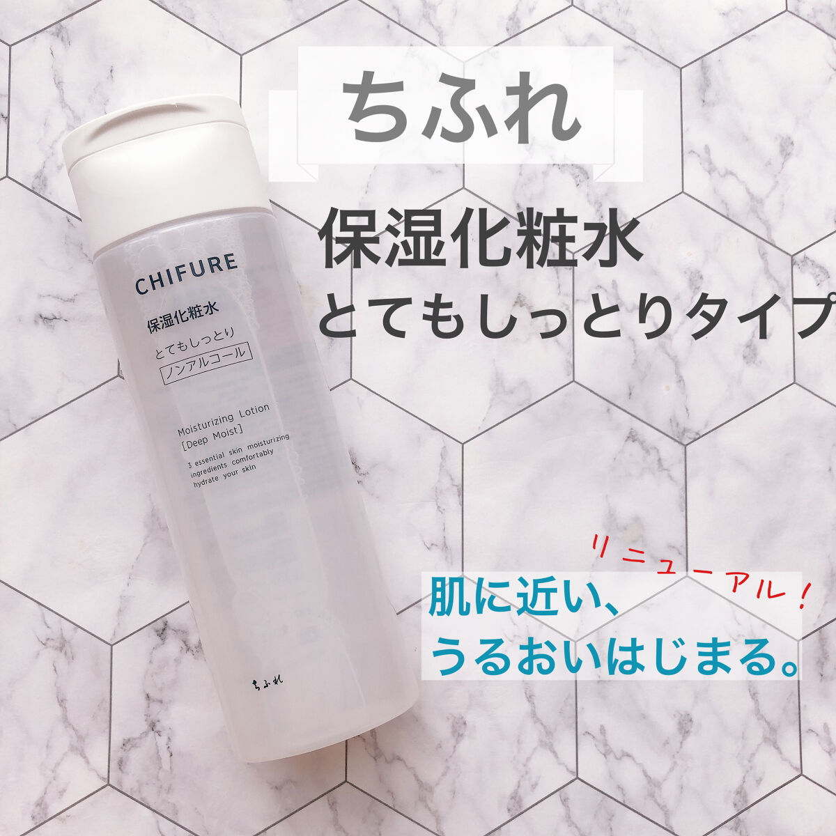 保湿化粧水 とてもしっとりタイプ/ちふれ/化粧水を使ったクチコミ（1枚目）
