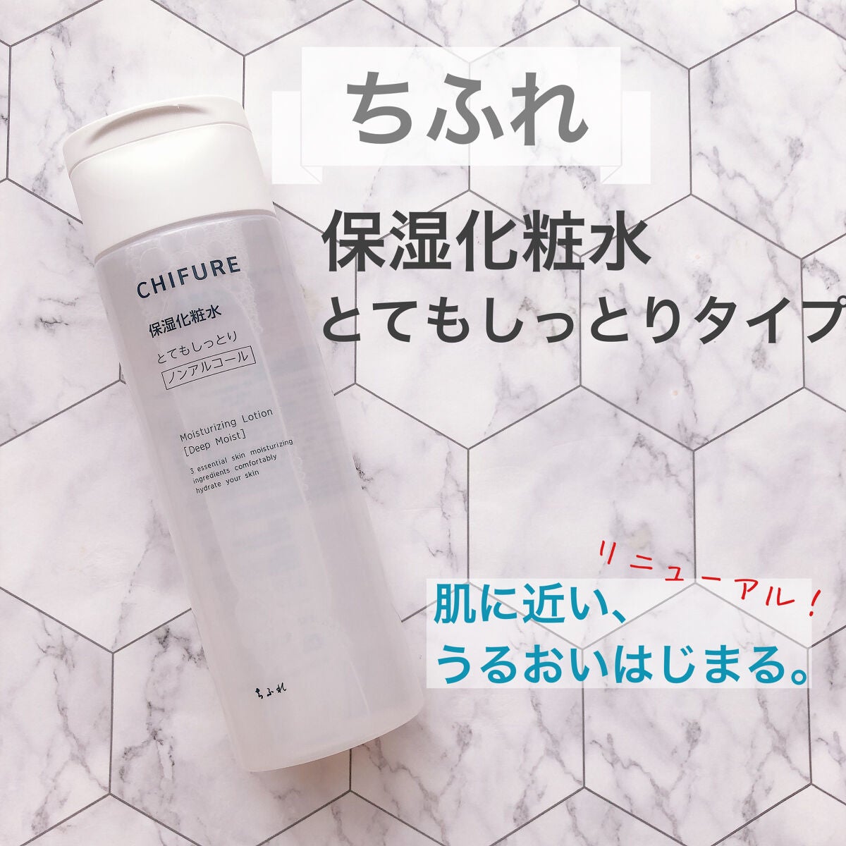 保湿化粧水 とてもしっとりタイプ/ちふれ/化粧水を使ったクチコミ(1枚目)