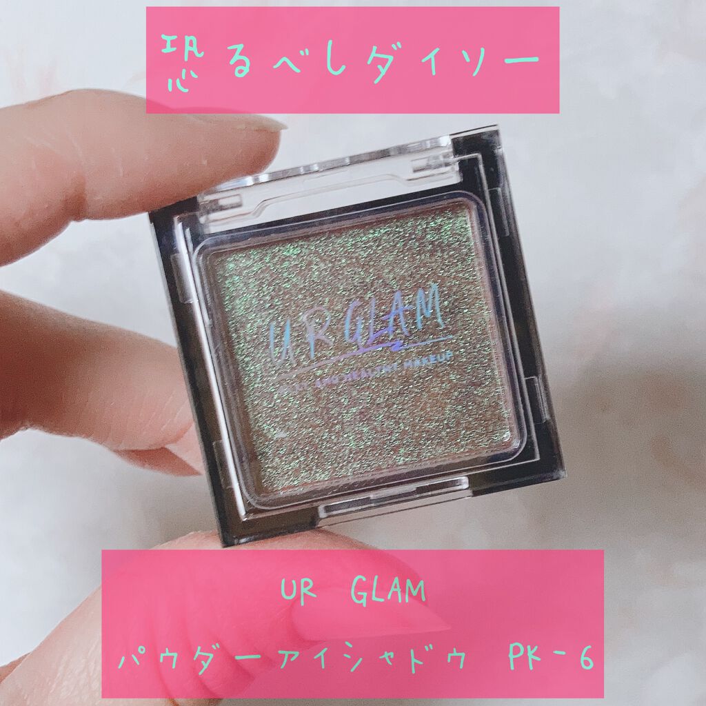UR GLAM オーロラアイシャドウ 01/U R GLAM/単色アイシャドウを使ったクチコミ（1枚目）