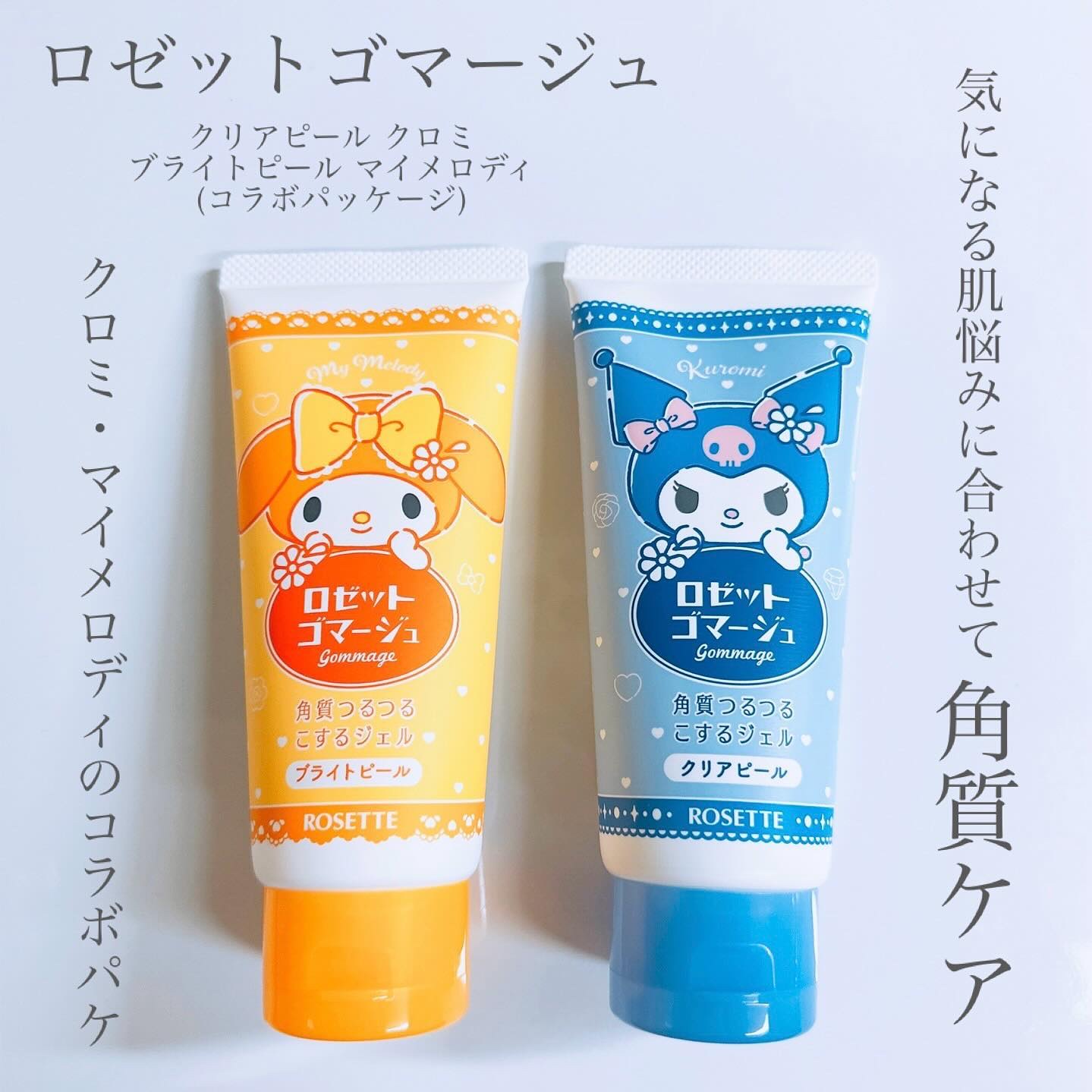 ロゼットゴマージュ クリアピール/ロゼット/スクラブ・ゴマージュを使ったクチコミ（2枚目）