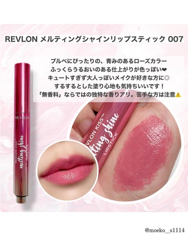 キス メルティング シャイン リップスティック/REVLON/口紅を使ったクチコミ（2枚目）