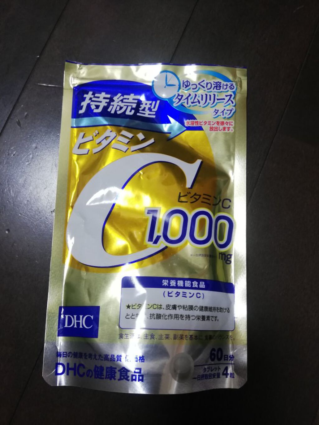 DHC 持続型ビタミンC/DHC/美容サプリメントを使ったクチコミ（1枚目）