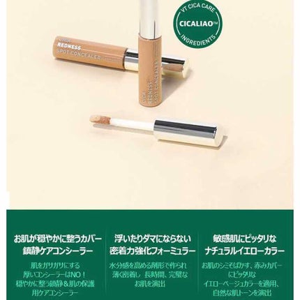 CICAレッドネススポットコンシーラー/VT/リキッドコンシーラーを使ったクチコミ(3枚目)