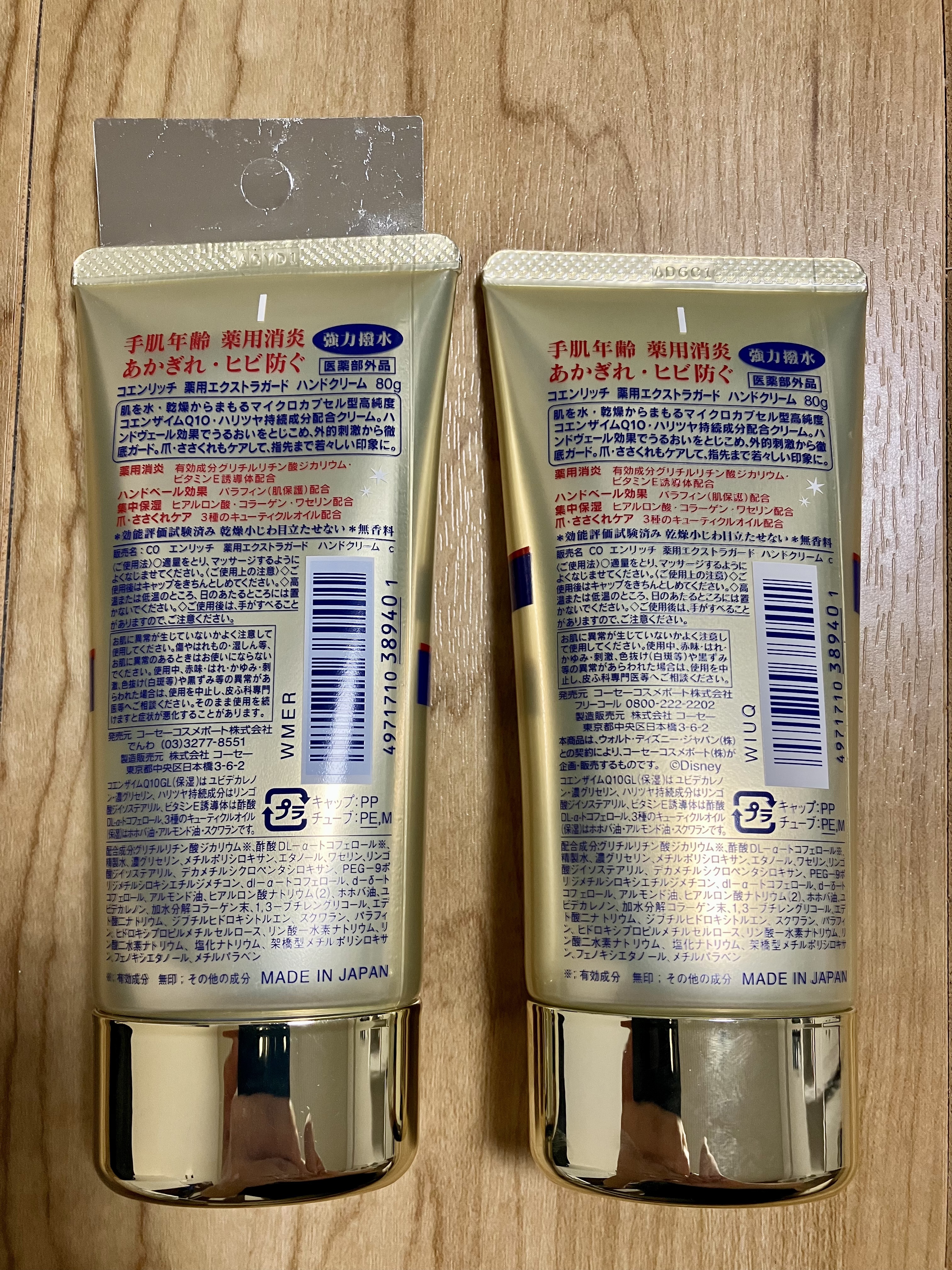 薬用エクストラガード ハンドクリーム/コエンリッチQ10/ハンドクリームを使ったクチコミ（2枚目）