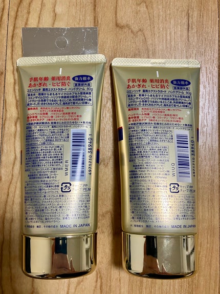 薬用エクストラガード ハンドクリーム/コエンリッチQ10/ハンドクリームを使ったクチコミ(2枚目)