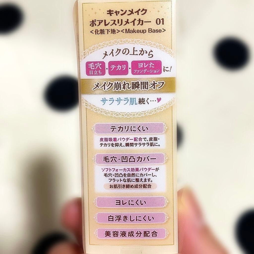 ポアレスリメイカー/キャンメイク/化粧下地を使ったクチコミ(2枚目)