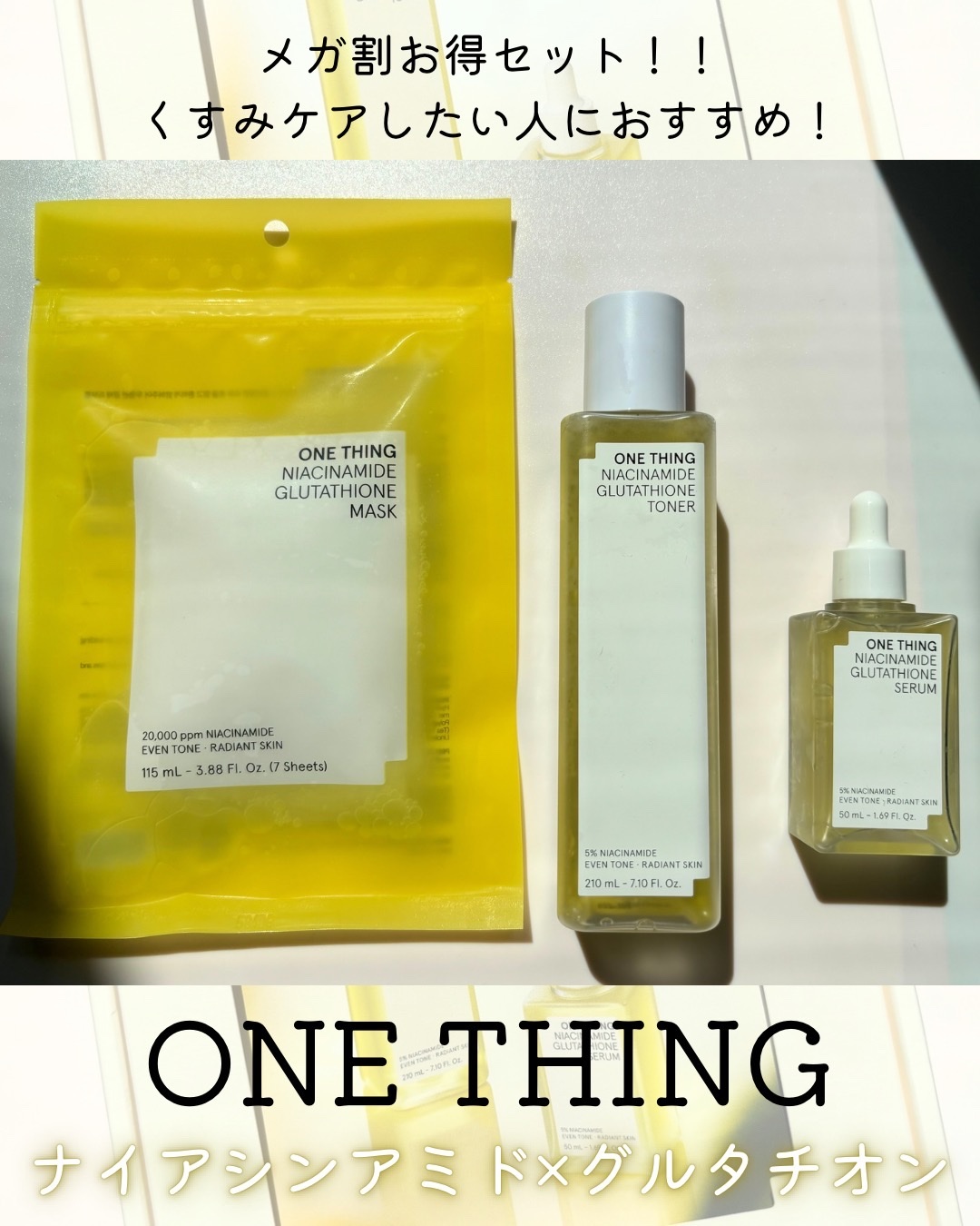 ナイアシンアミドグルタチオントナー/ONE THING/化粧水を使ったクチコミ（1枚目）