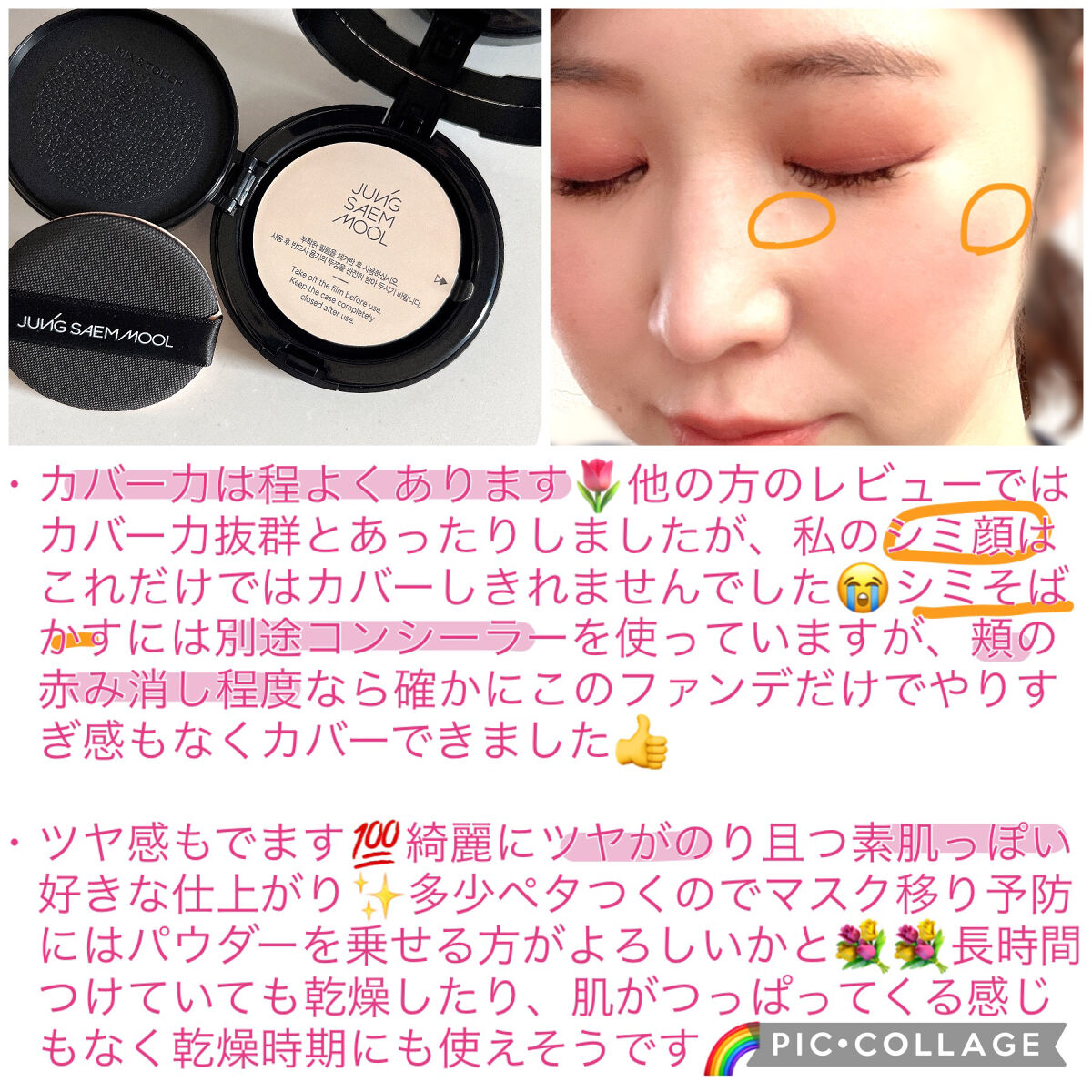 エッセンシャル スキン ヌーダー クッション/JUNG SAEM MOOL/クッションファンデーションを使ったクチコミ（3枚目）