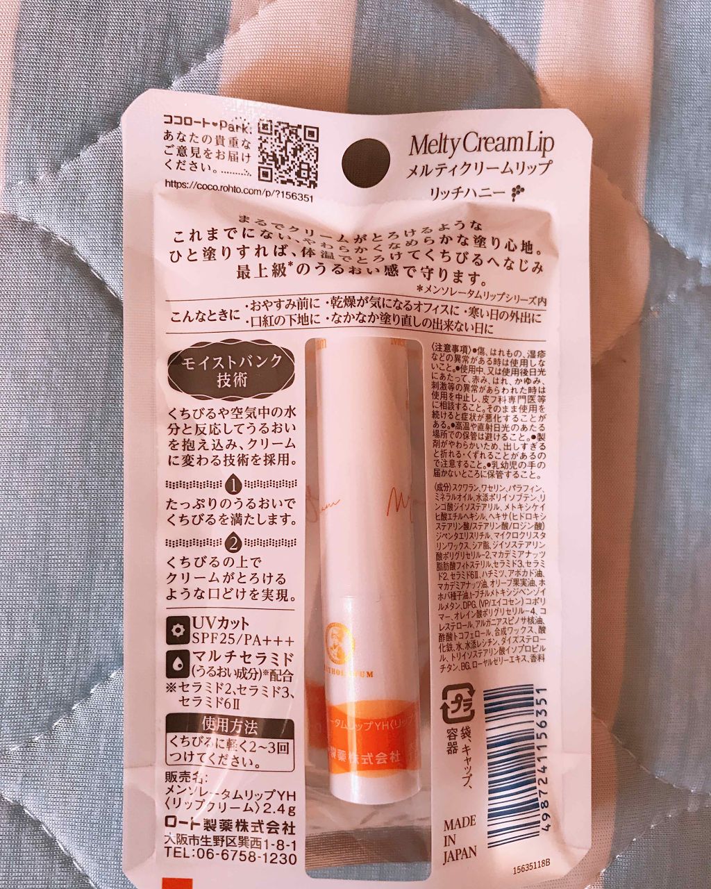 メルティクリームリップ/メンソレータム/リップクリームを使ったクチコミ（2枚目）