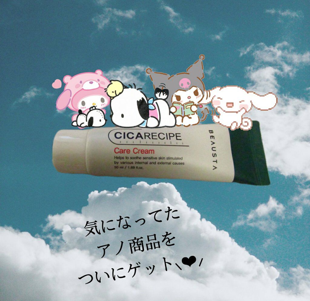 CICA ケアクリーム/BEAUSTA/フェイスクリームを使ったクチコミ（1枚目）