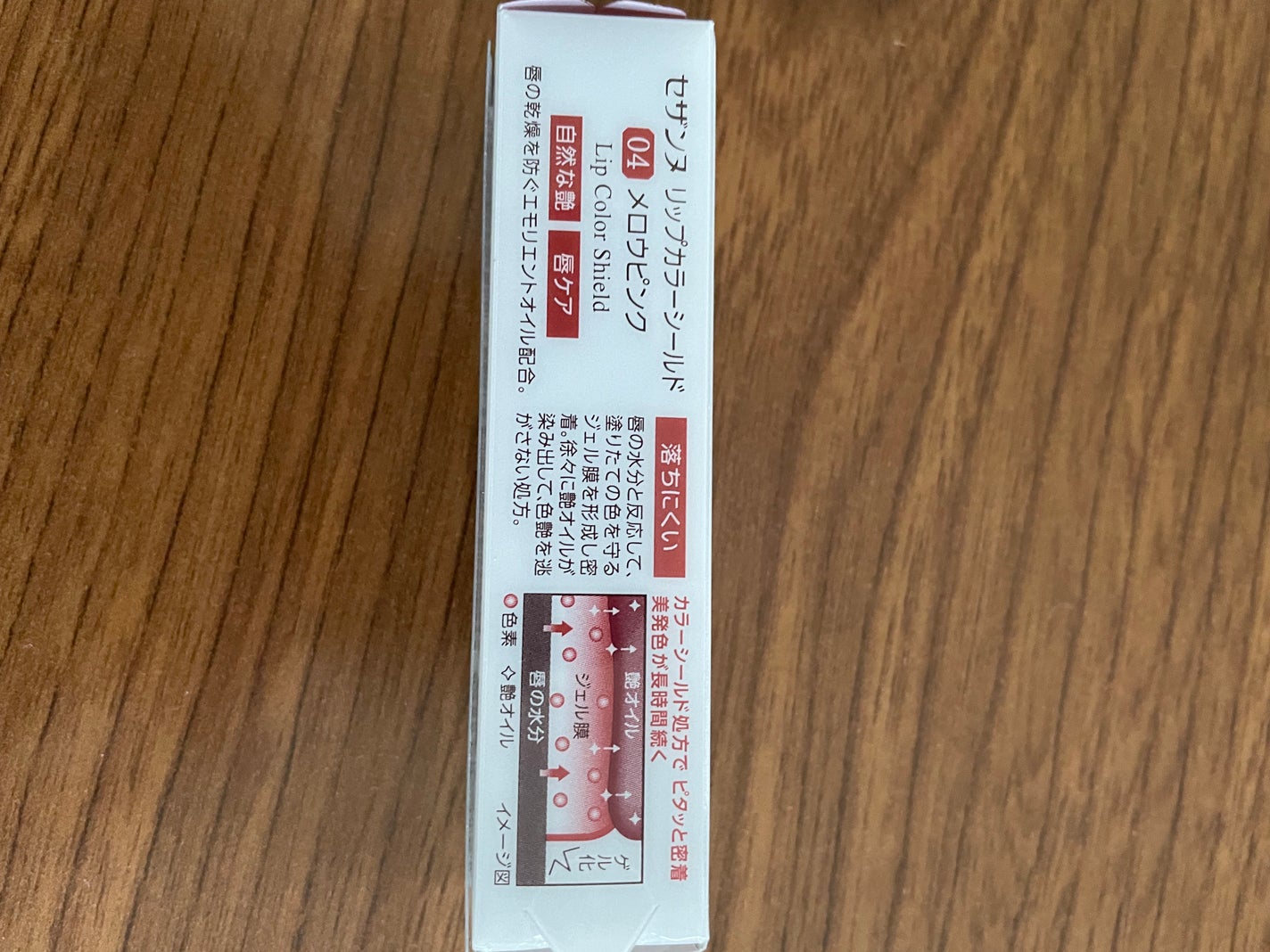 リップカラーシールド/CEZANNE/口紅を使ったクチコミ(3枚目)