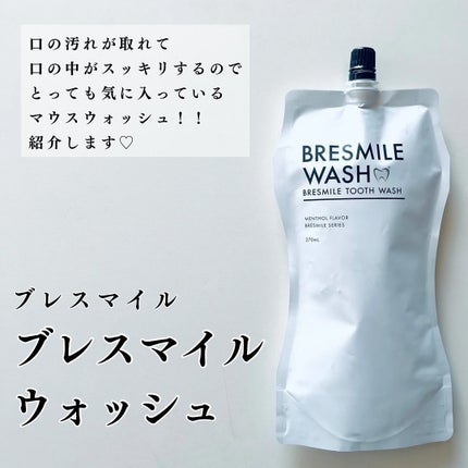 ブレスマイルウォッシュ/BRESMILE(ブレスマイル)/マウスウォッシュ・スプレーを使ったクチコミ(2枚目)