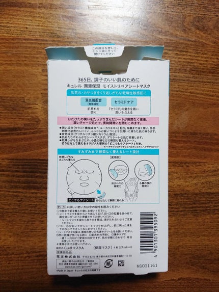 潤浸保湿 モイストリペアシートマスク/キュレル/シートマスク・パックを使ったクチコミ(3枚目)
