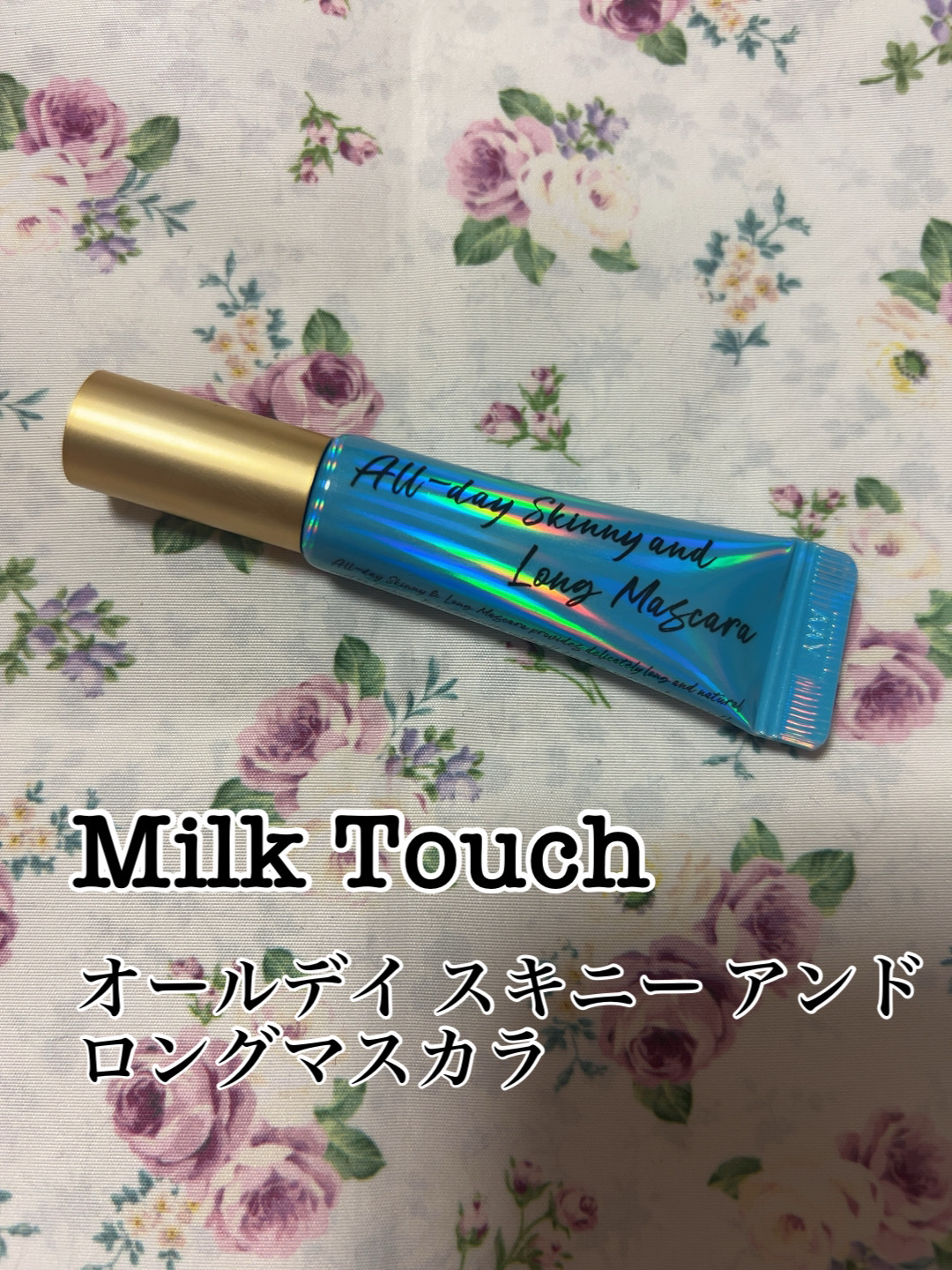 オールデイ スキニー アンド ロングマスカラ ブラック/Milk Touch/マスカラを使ったクチコミ（1枚目）