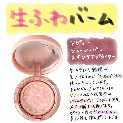 ジューシーパン スキンケアプライマー/A’pieu/化粧下地を使ったクチコミ(1枚目)