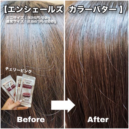 エンシェールズ エンシェールズ カラートリートメント プチのクチコミ「【エンシェールズ カラーバター 】 ミニサイズ20g
チェリーピンクのミニサイズ3点セット.....」(1枚目)