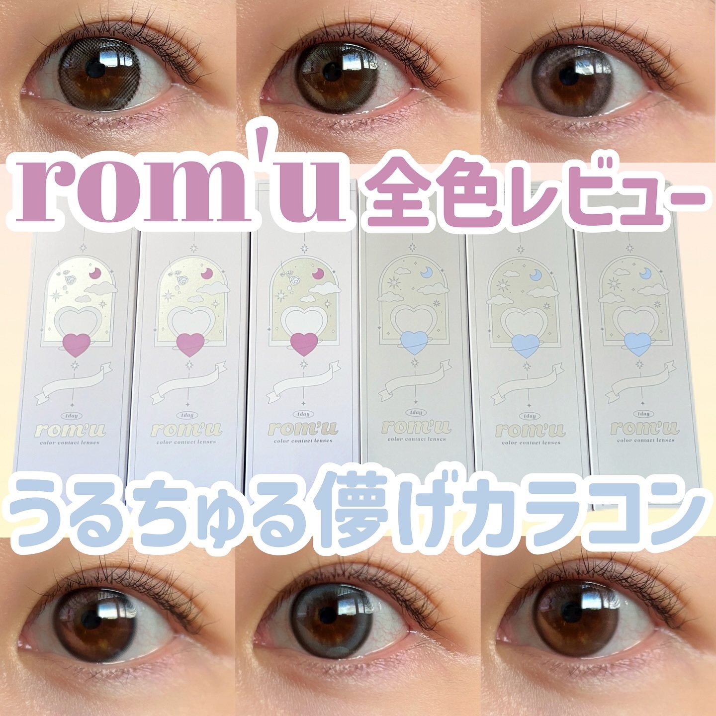 rom’u（ロミュ） 1day　episode02/rom'u/ワンデー（１DAY）カラコンを使ったクチコミ（1枚目）