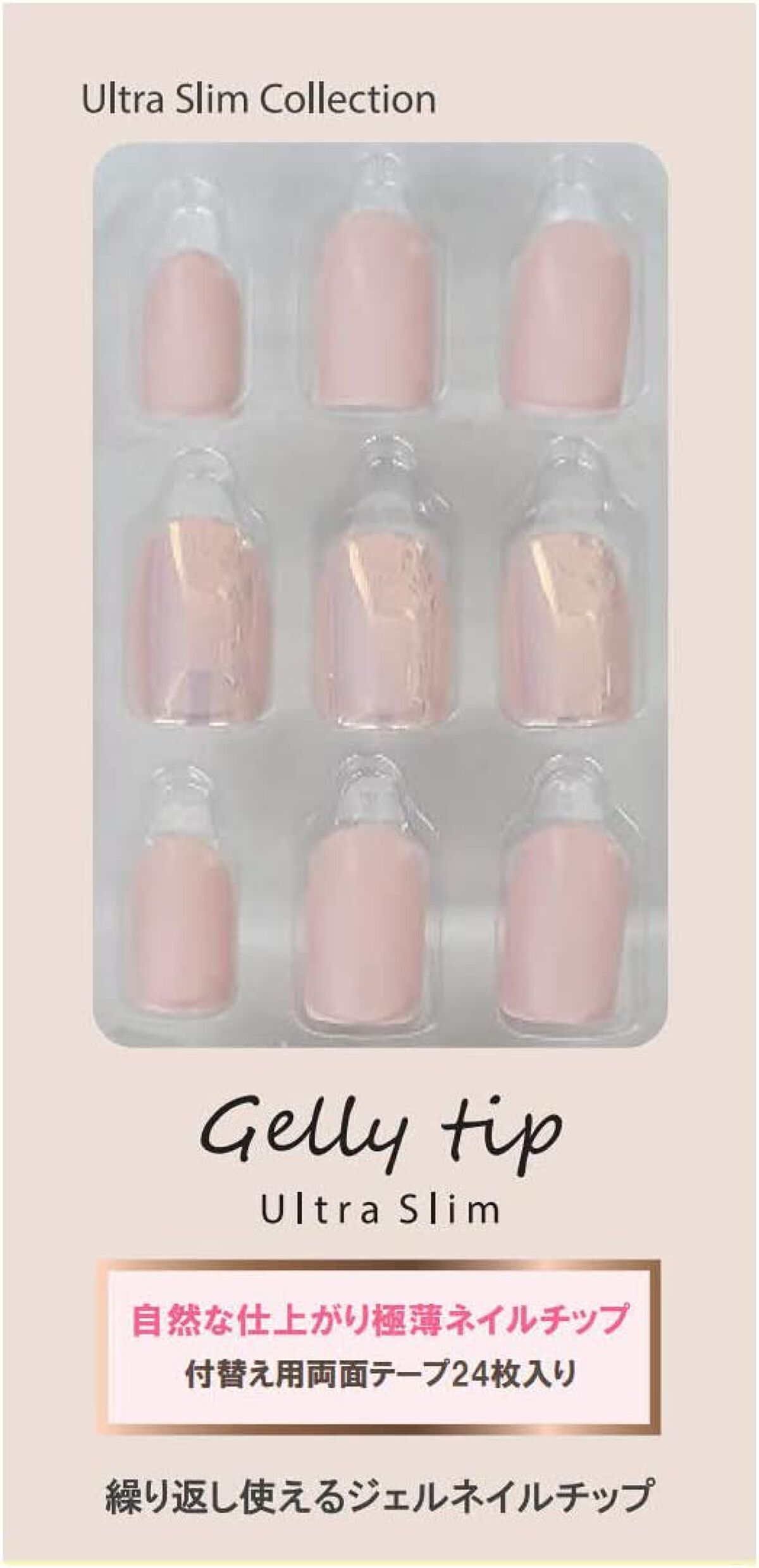 ジェリーチップ ウルトラスリム ミルキーベージュ