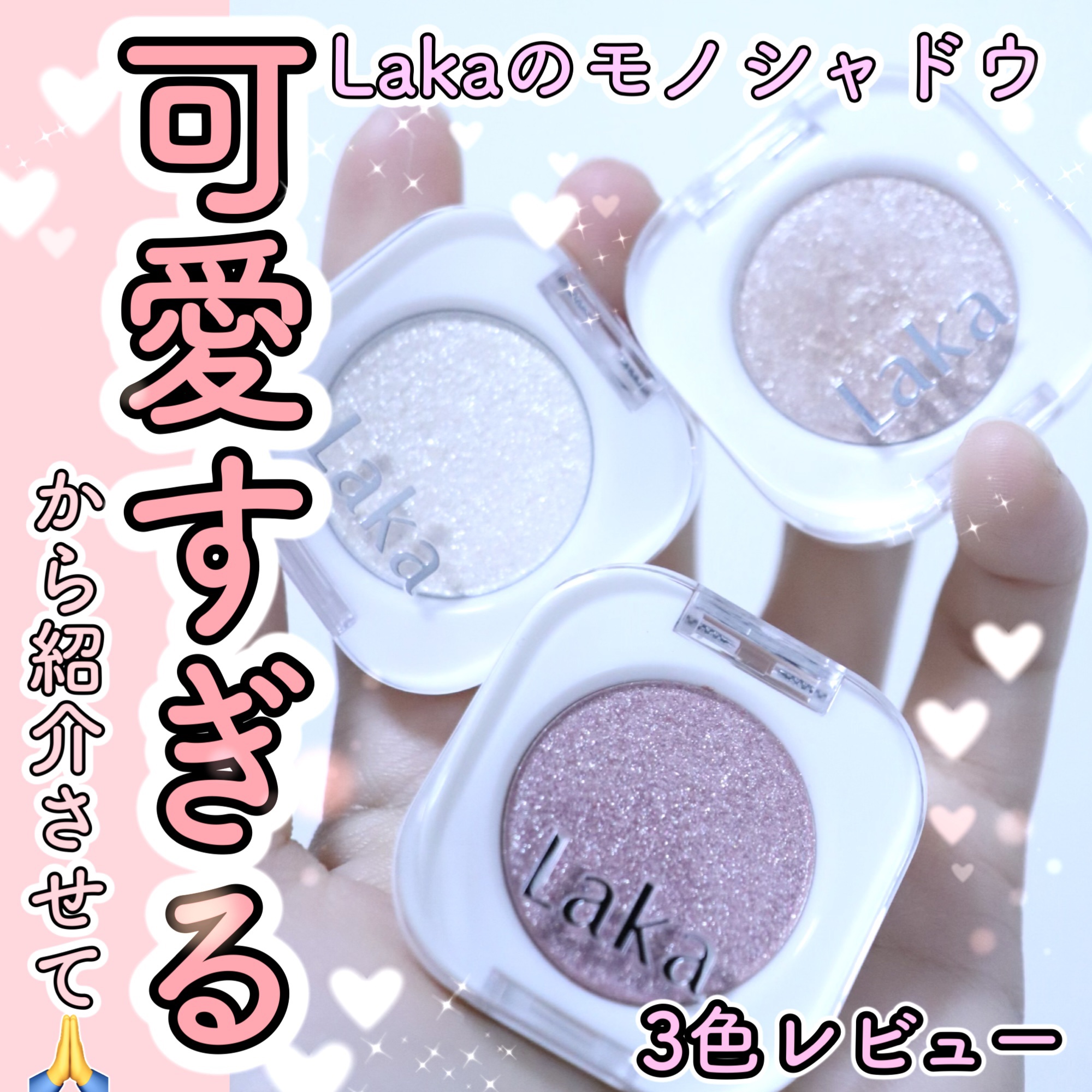 モノアイシャドウ/Laka/単色アイシャドウを使ったクチコミ（1枚目）