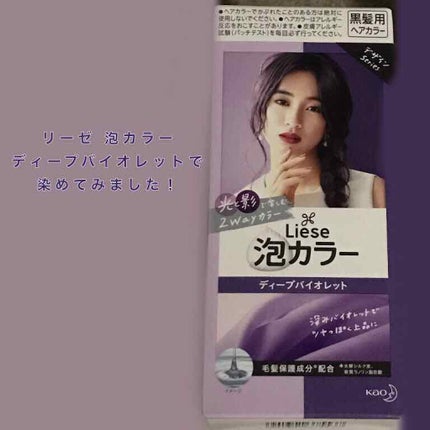 泡カラー/リーゼ/ヘアカラーを使ったクチコミ(1枚目)