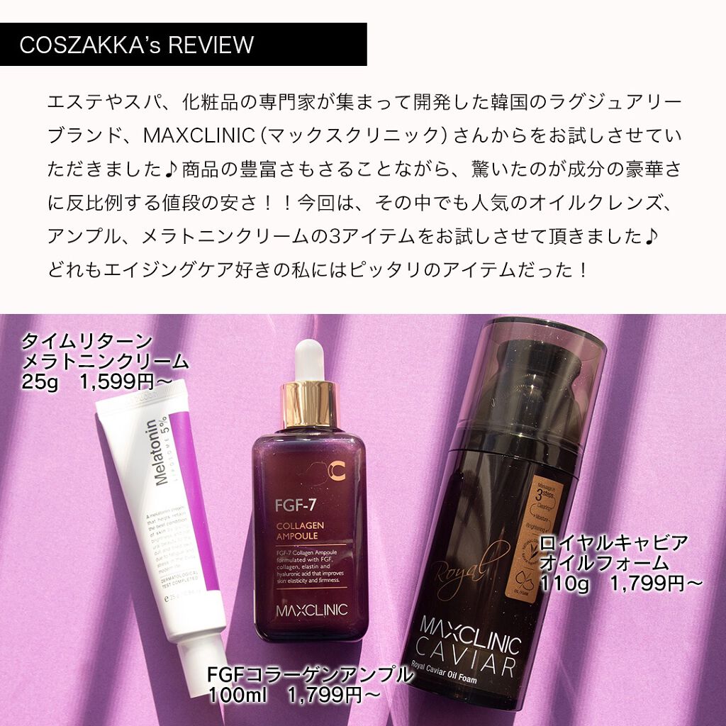 ロイヤルキャビアオイルフォーム/MAXCLINIC/オイルクレンジングを使ったクチコミ（2枚目）