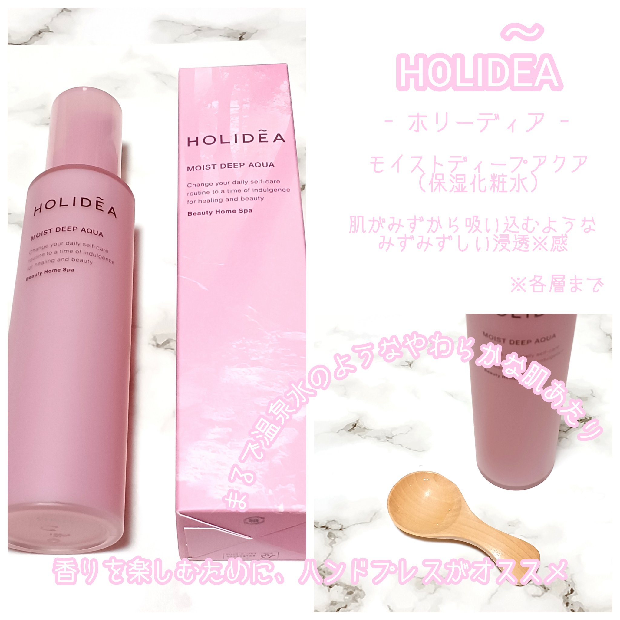 ホリーディア モイストディープアクア/HOLIDEA/化粧水を使ったクチコミ（2枚目）