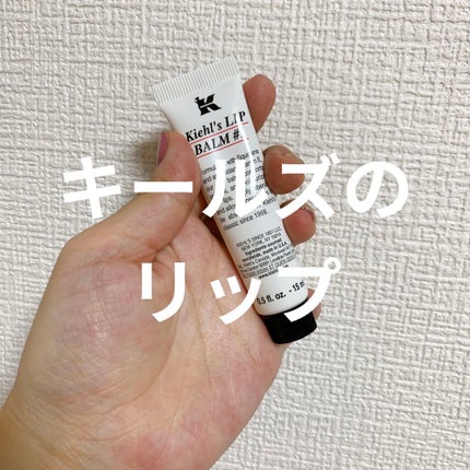 キールズ リップ バーム No.1/Kiehl's/リップバームを使ったクチコミ(1枚目)