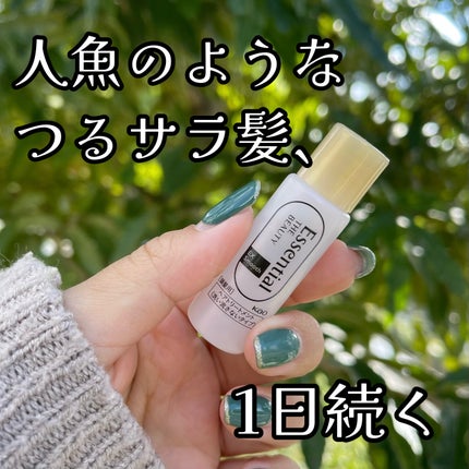 エッセンシャル プレミアム ウォータートリートメント EXスムース/エッセンシャル/アウトバストリートメントを使ったクチコミ(1枚目)