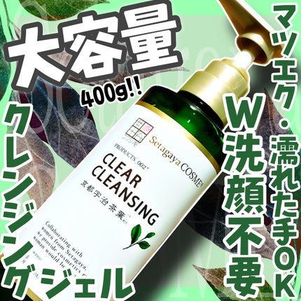 クリアクレンジング 京都宇治茶葉/世田谷コスメ/クレンジングジェルを使ったクチコミ(1枚目)