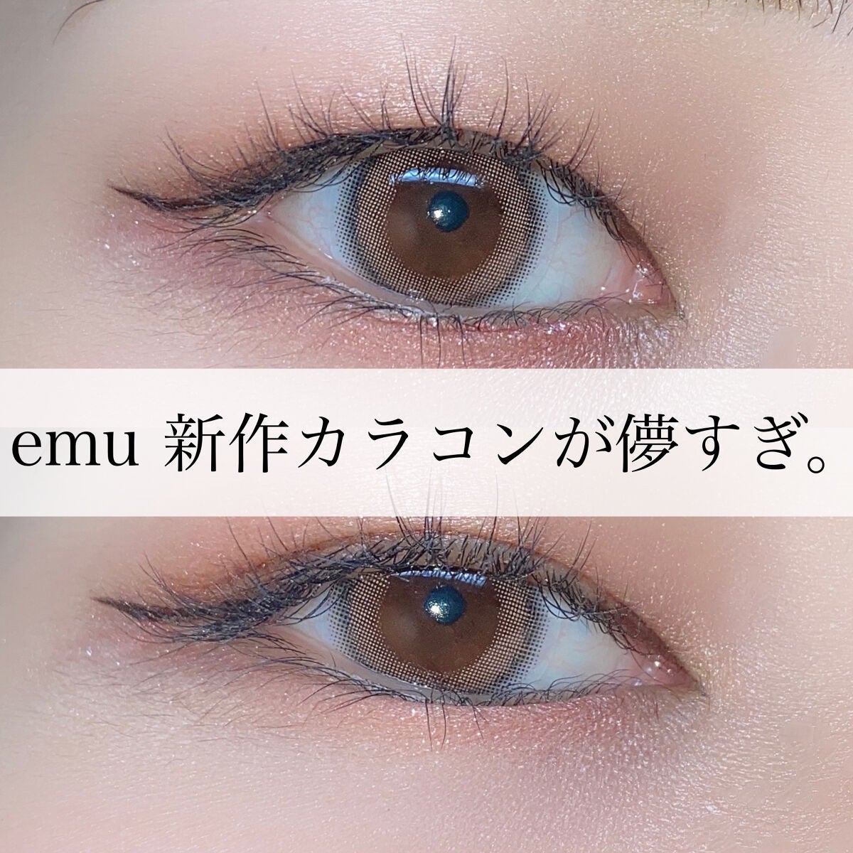 emu. by melange/emu. by melange/カラーコンタクトレンズを使ったクチコミ(1枚目)