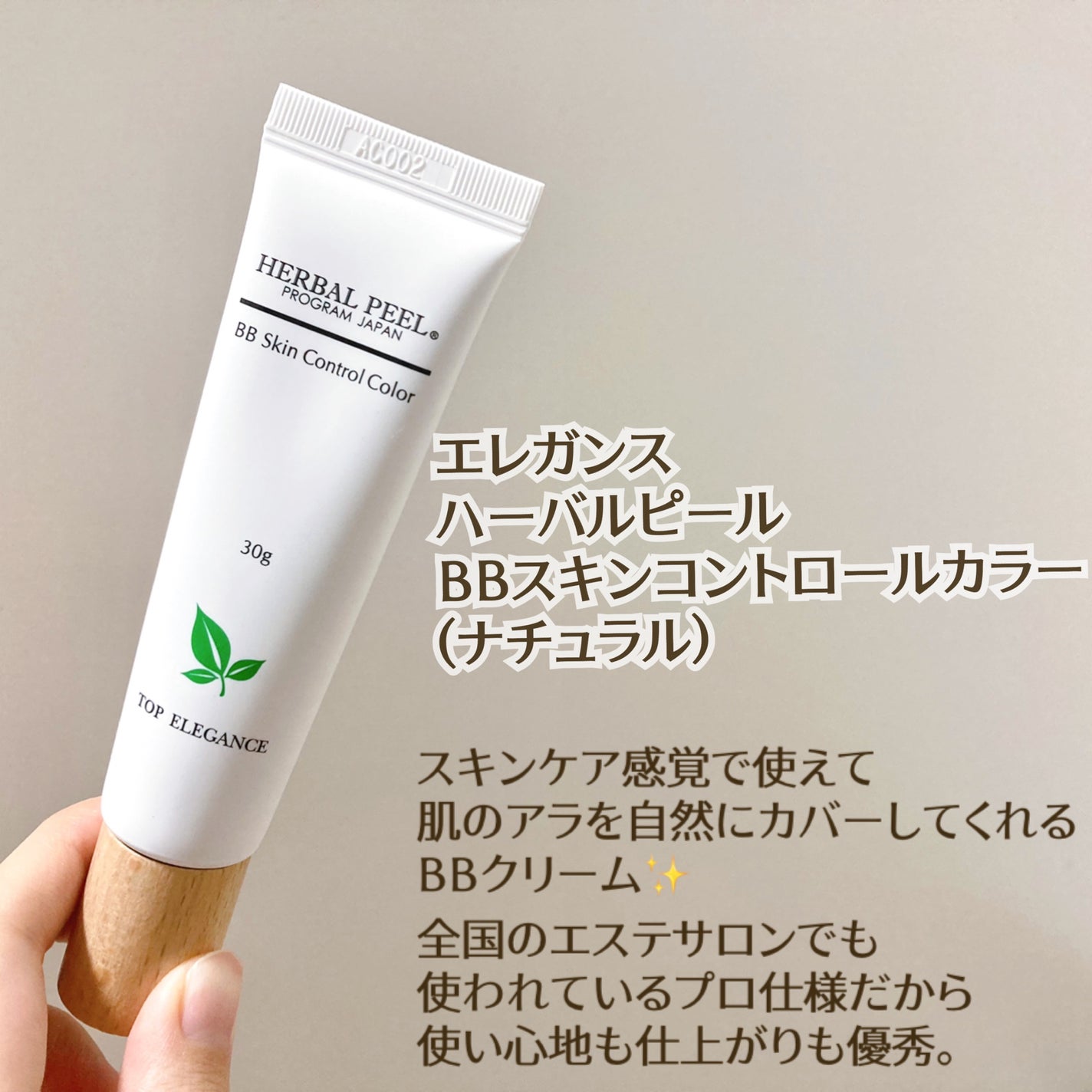 BBスキンコントロールカラー/HERBAL PEEL/化粧下地を使ったクチコミ(1枚目)