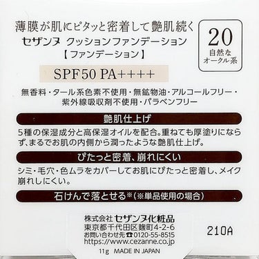 クッションファンデーション 20 自然なオークル系/CEZANNE/クッションファンデーションを使ったクチコミ（3枚目）