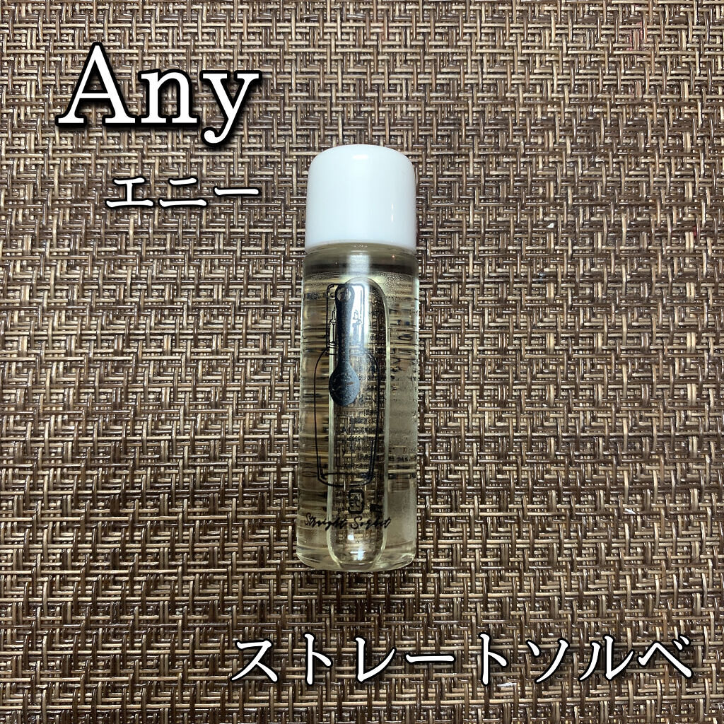 エニーストレートソルベ/Any/ヘアオイルを使ったクチコミ（1枚目）