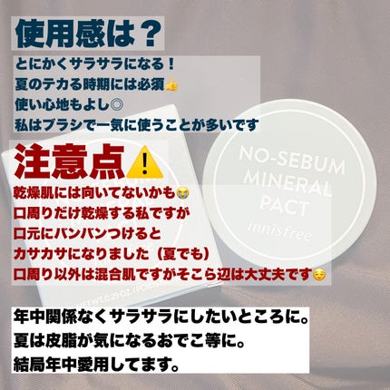 ノーセバム ミネラルパクト S/innisfree/プレストパウダーを使ったクチコミ(6枚目)
