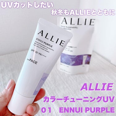 クロノビューティ カラーチューニングUV/アリィー/日焼け止め・UVケアを使ったクチコミ（1枚目）