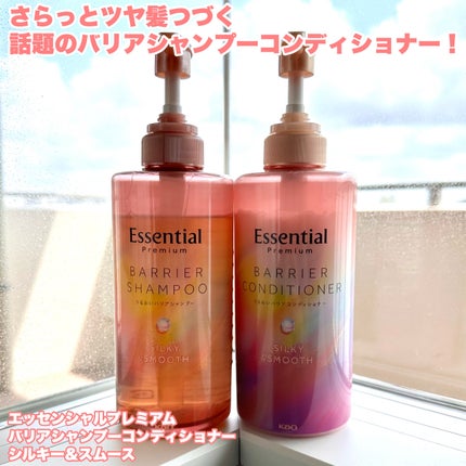 エッセンシャルプレミアム バリアシャンプー・コンディショナー シルキー&スムース/エッセンシャル/市販シャンプーを使ったクチコミ(1枚目)