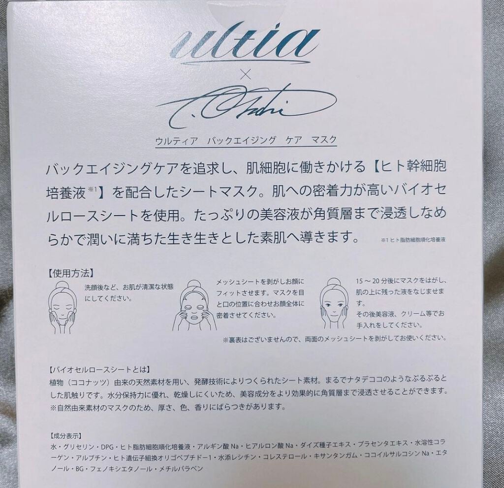 back aging care mask/ULTIA/シートマスク・パックを使ったクチコミ(3枚目)