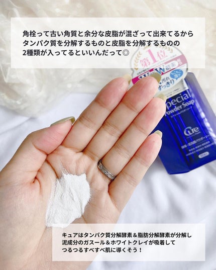 スペシャルパウダーソープCure/Cure/洗顔パウダーを使ったクチコミ(4枚目)