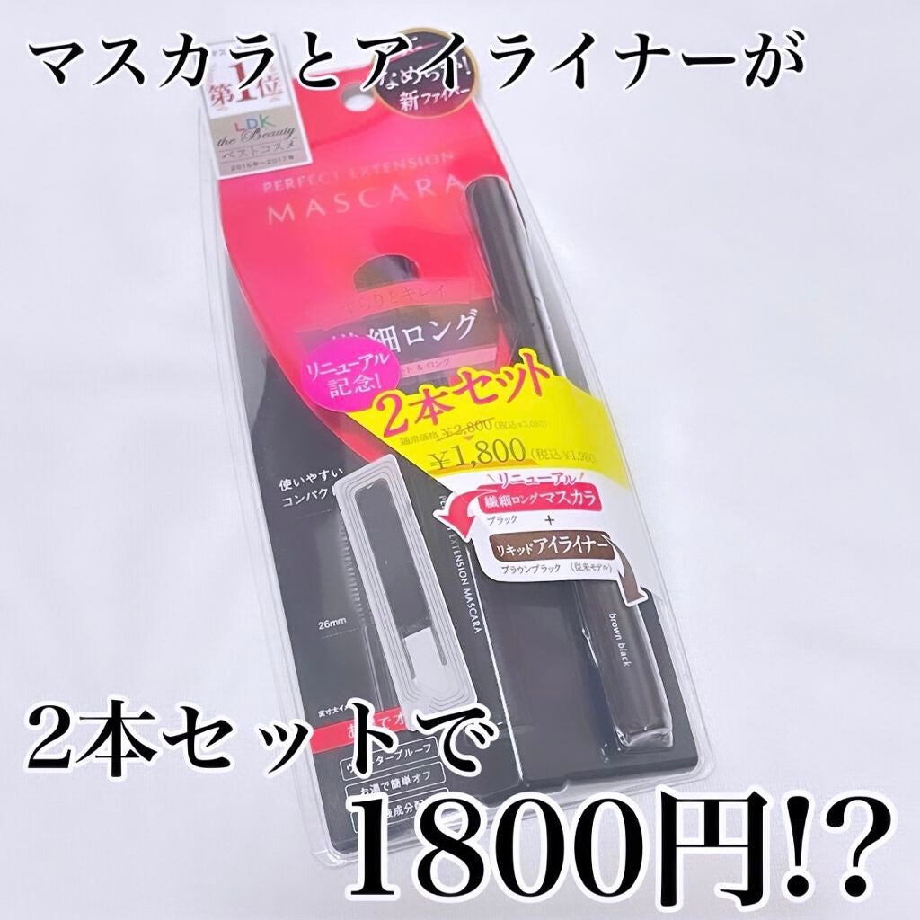 パーフェクトエクステンション マスカラ/D-UP/マスカラを使ったクチコミ(1枚目)