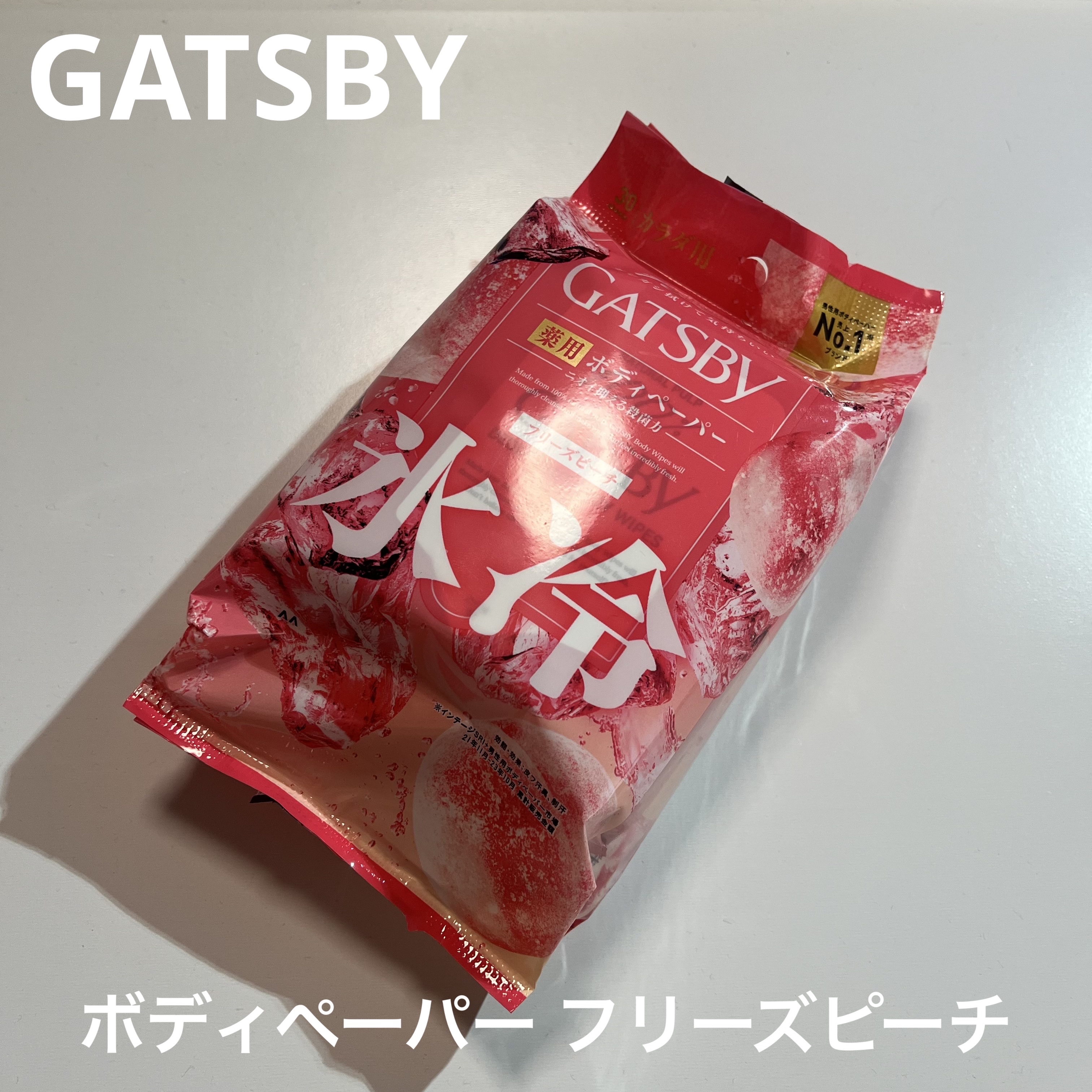 今回はギャツビー アイスデオドラント ボディペーパー フリーズピーチ ＜徳用タイプ＞をご紹介します！！


今回はLipsを通じて、ギャツビーさんからプレゼント頂きました！！
ありがとうございます🙇‍♀️



このアイスデオドラント ボ