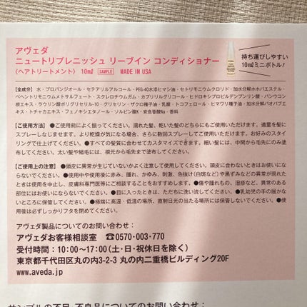 ニュートリプレニッシュ リーブイン コンディショナー/AVEDA/アウトバストリートメントを使ったクチコミ(4枚目)