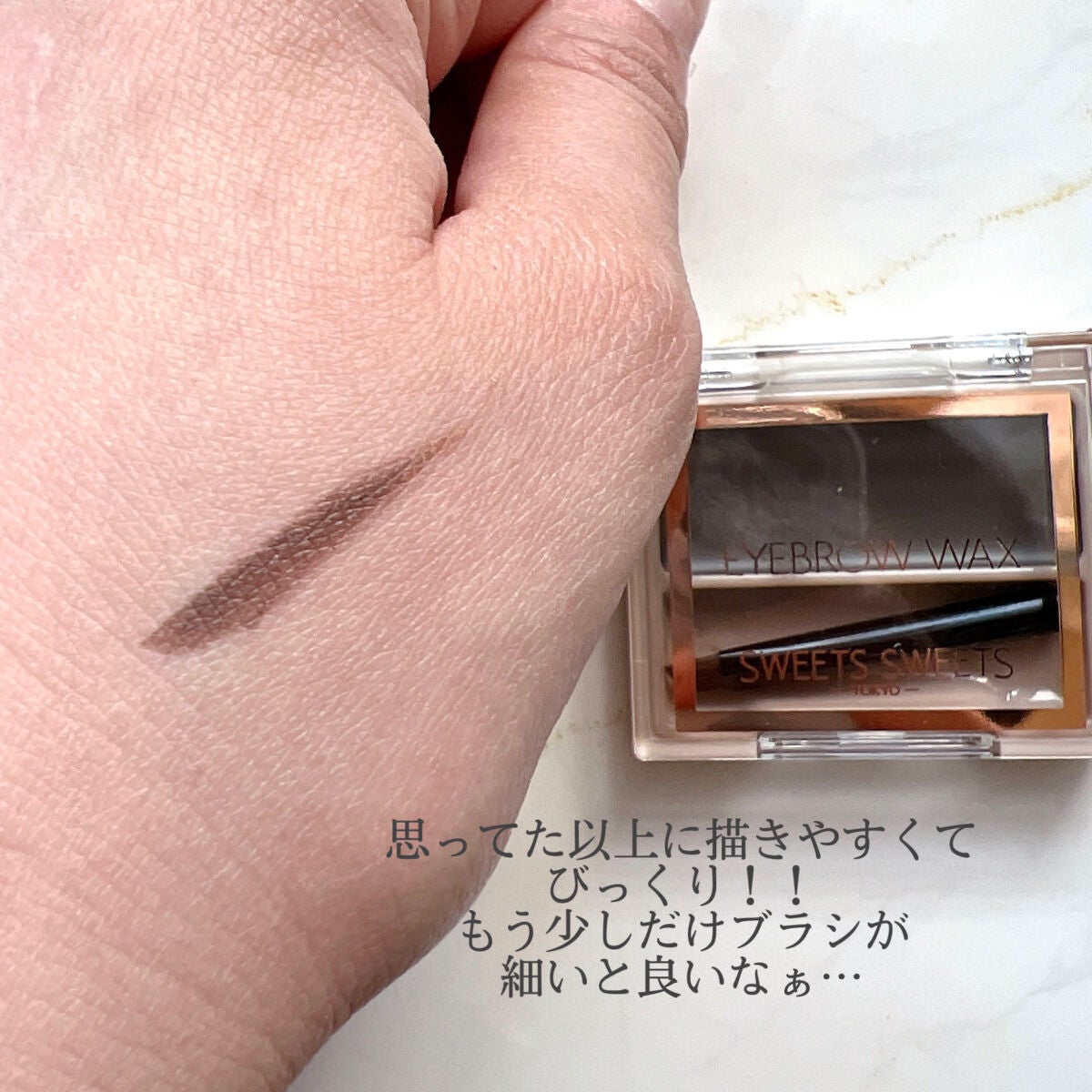 アイブロウワックス/スウィーツ スウィーツ/その他アイブロウを使ったクチコミ(3枚目)